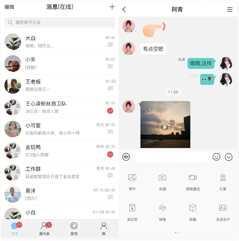 即时通讯APP源码/IM原生APP高仿微信/全源码无加密/带详细的部署文档-一生相随博客
