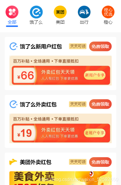 【云开发外卖小程序源码】美团饿了吗CPS红包推广赚佣金+可编译成h5-一生相随博客