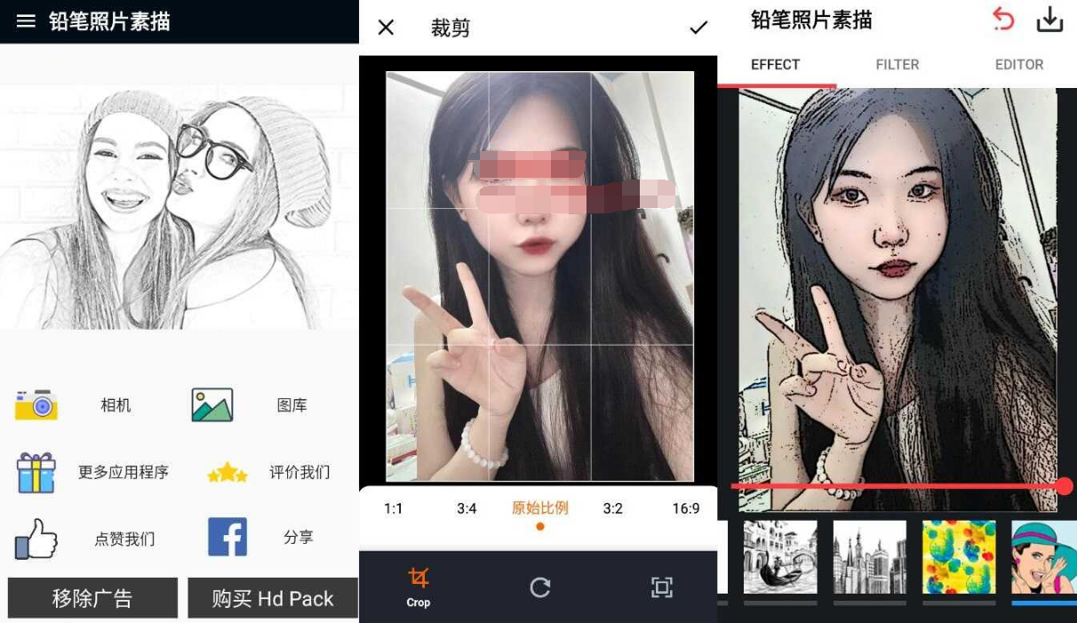 铅笔照片素描照片编辑器v1.6.9纯净版-一生相随博客
