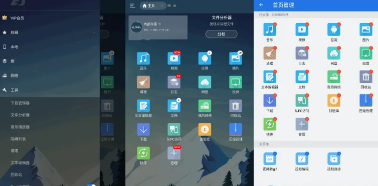 ES文件浏览器V4.2.7.0绿化版-一生相随博客