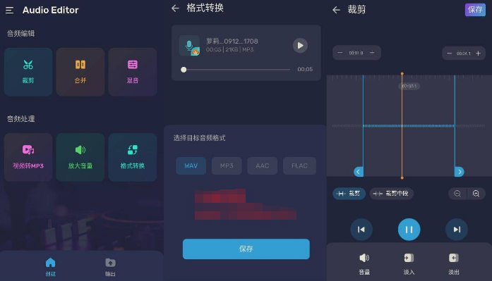 Audio Editor Pro 音频编辑器v1.01.4.0918专业版-一生相随博客
