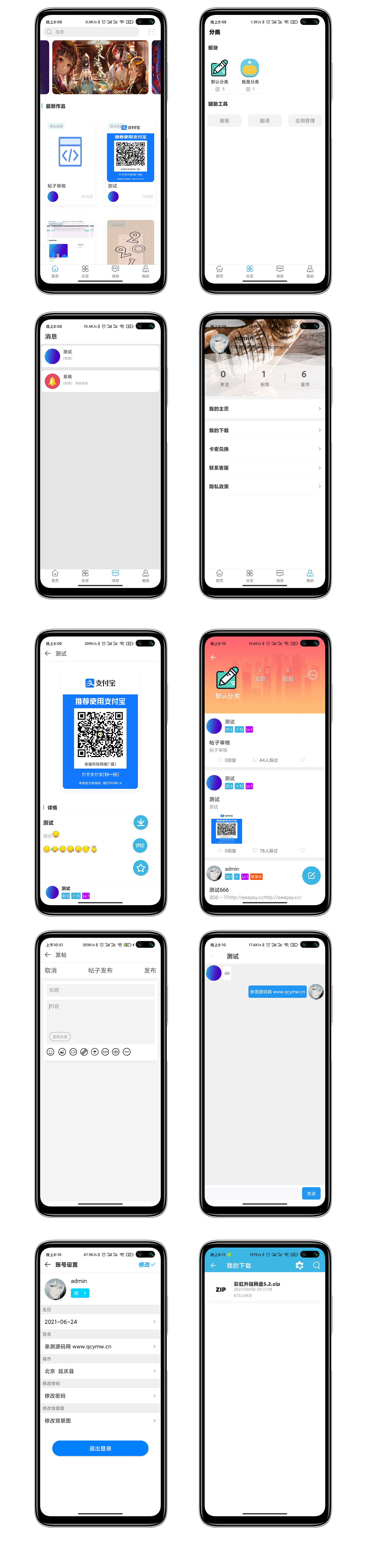 友源社区APP论坛源码+网站源码【站长亲测】-一生相随博客