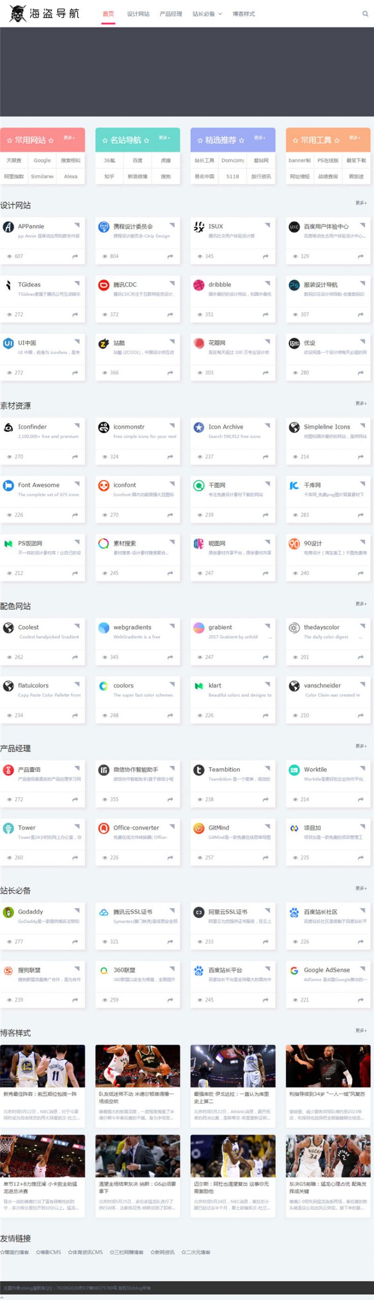 Z-BlogPHP海盗导航主题模板zblog5_nav-一生相随博客