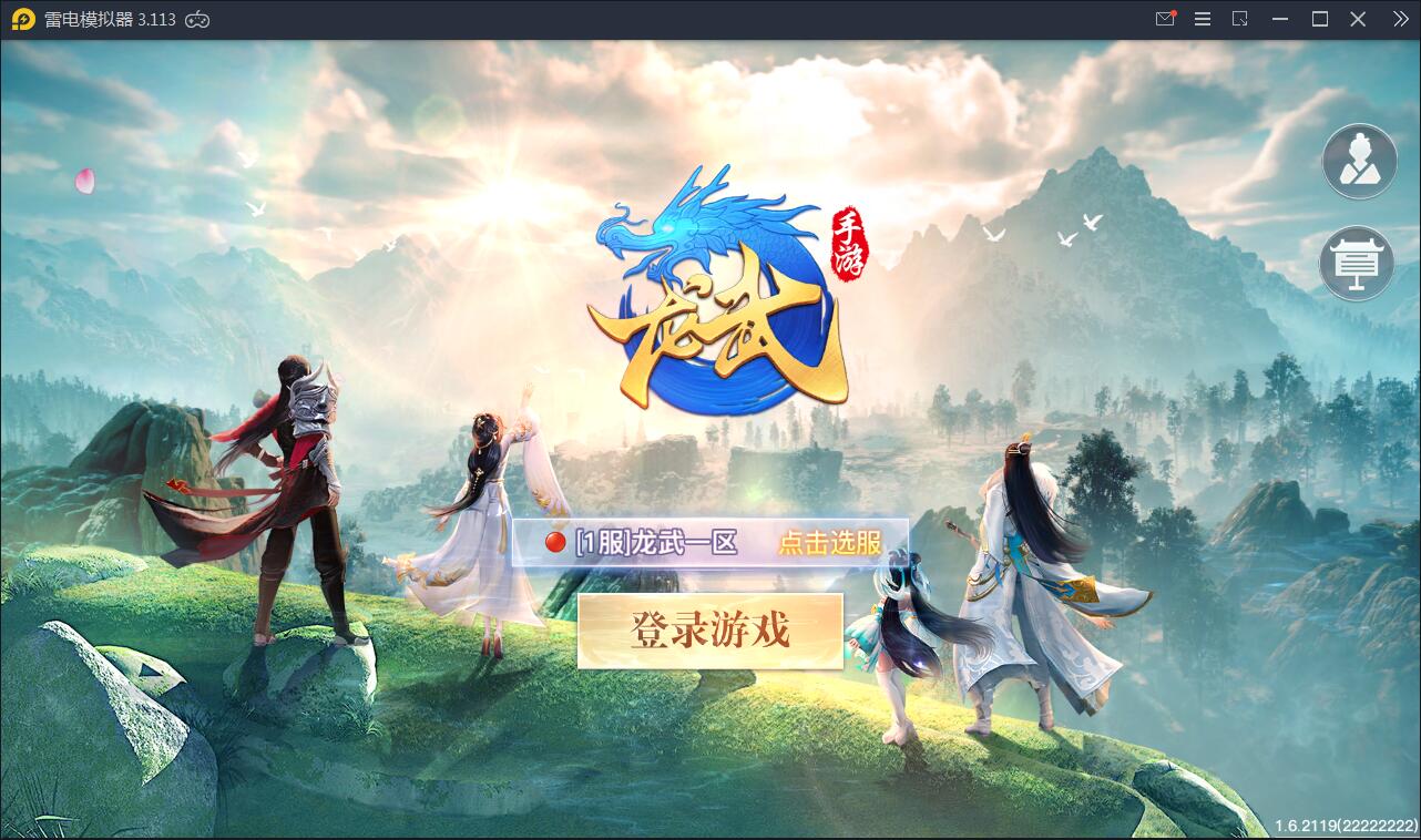 仙侠手游【龙武】9月整理WIN手工端+多区+跨服BOSS+GM授权后台+安卓苹果双端【站长亲测】-一生相随博客