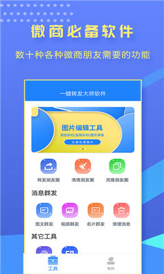 一键转发大师v1.9.9高级版 微信群发检查僵尸粉-一生相随博客