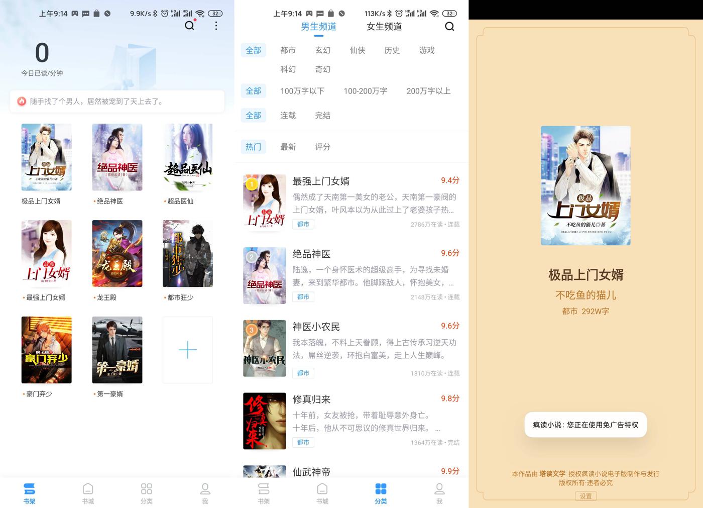 安卓疯读小说v1.1.3.3绿化版-一生相随博客