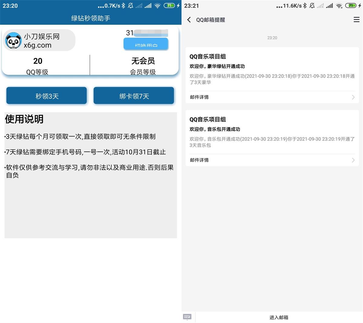 安卓绿钻一键秒领助手v1.0-一生相随博客