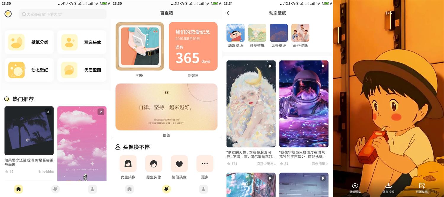 安卓奶由壁纸v0.8.0绿化版-一生相随博客