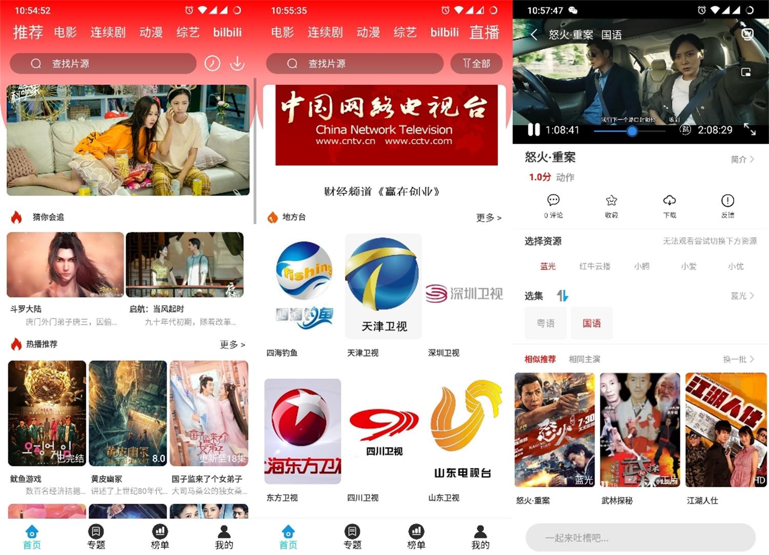 安卓星月影视v3.3.5绿化版-一生相随博客