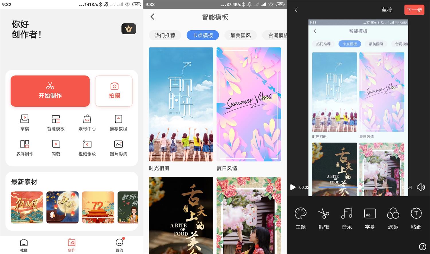 安卓云美摄v4.0.6会员版-一生相随博客