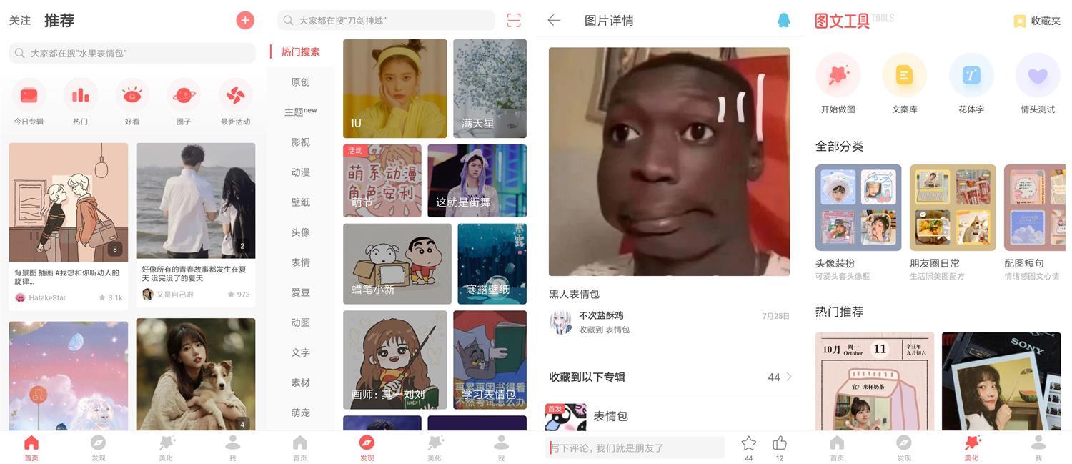 美图壁纸 安卓堆糖v8.3.1会员版-一生相随博客