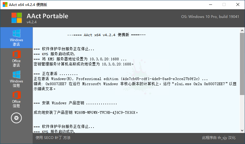 激活工具AAct v4.2.4汉化版-一生相随博客
