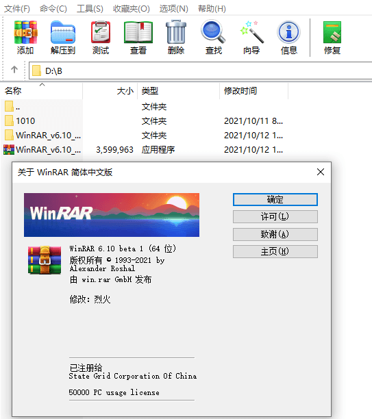 WinRAR v6.10 正式特别版-一生相随博客