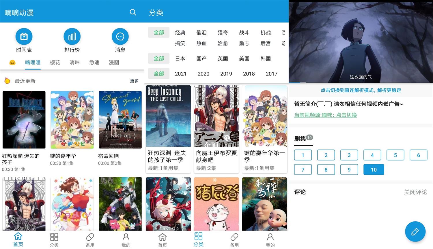 安卓嘀嘀动漫v1.3.4绿化版-一生相随博客