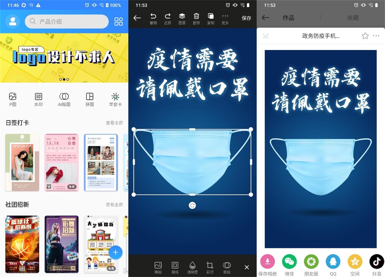 安卓PS海报设计v1.2.3会员版-一生相随博客