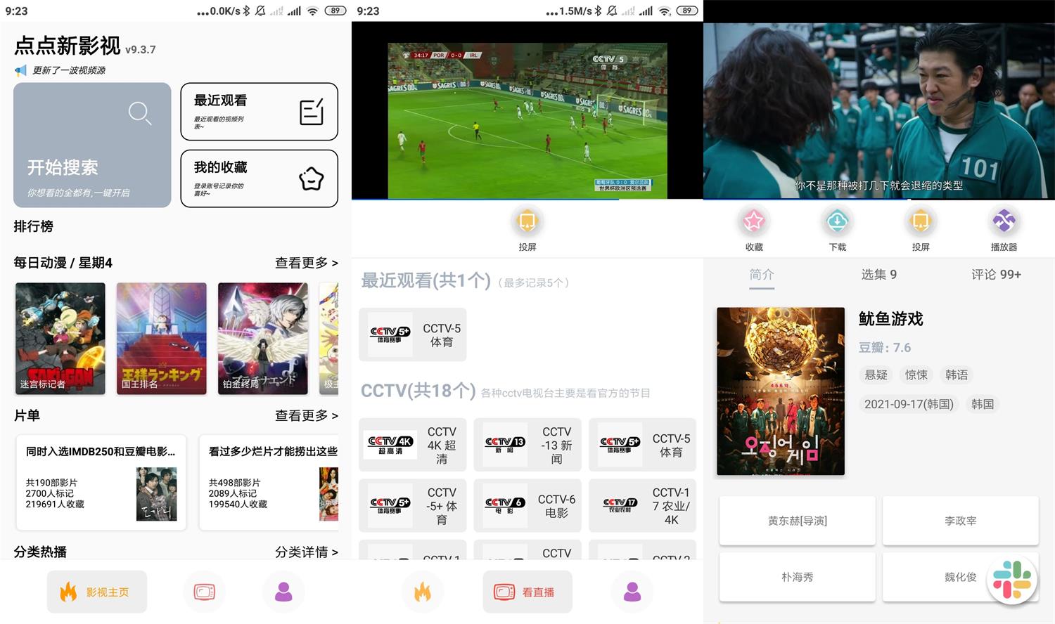 安卓点点新影视v9.3.7绿化版-一生相随博客