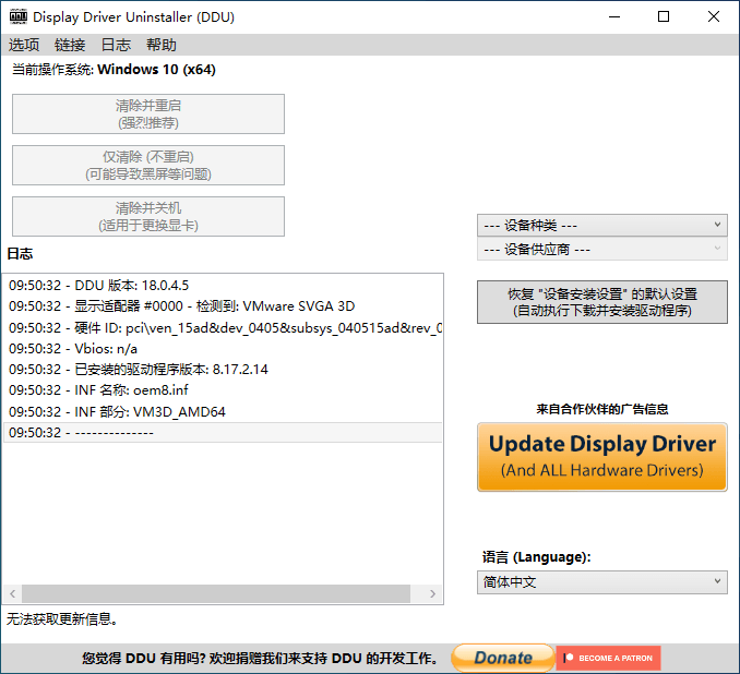 显卡驱动程序卸载工具v18.0.4.5绿色版-一生相随博客
