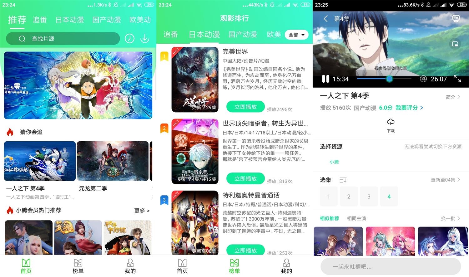 安卓菜鸟动漫v1.0.3绿化版-一生相随博客