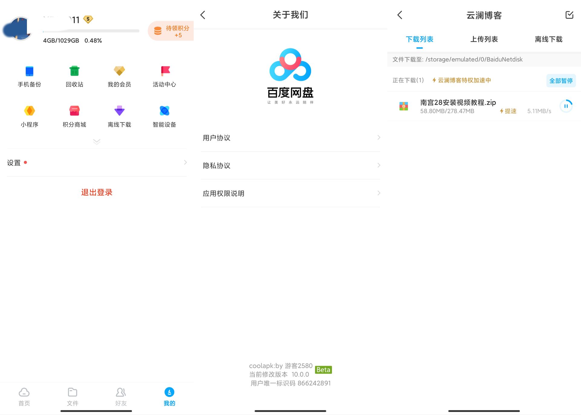 百度云盘v10破解版下载速度3M+-一生相随博客
