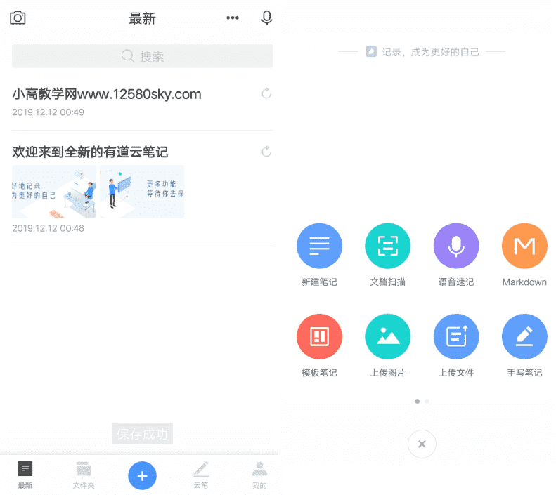 安卓有道云笔记v7.2.5纯净专业版-一生相随博客
