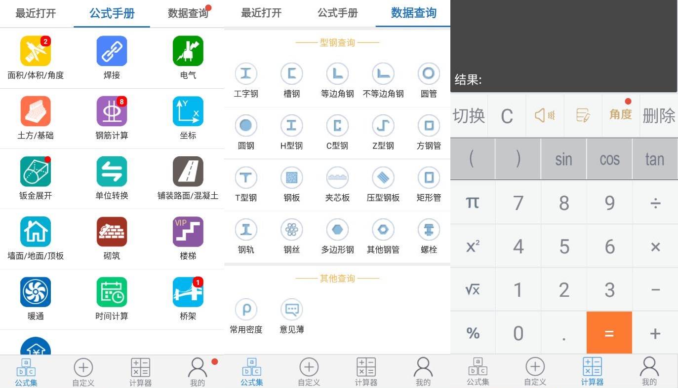 建工计算器v3.00.5高级版-一生相随博客