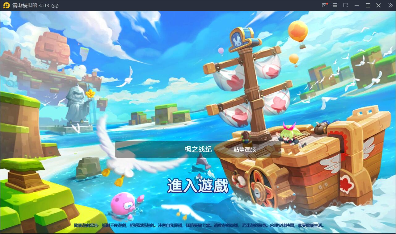 日系RPG手游【枫之战记】9月整理Linux手工服务端+无IP位数限制+GM授权后台【站长亲测】-一生相随博客
