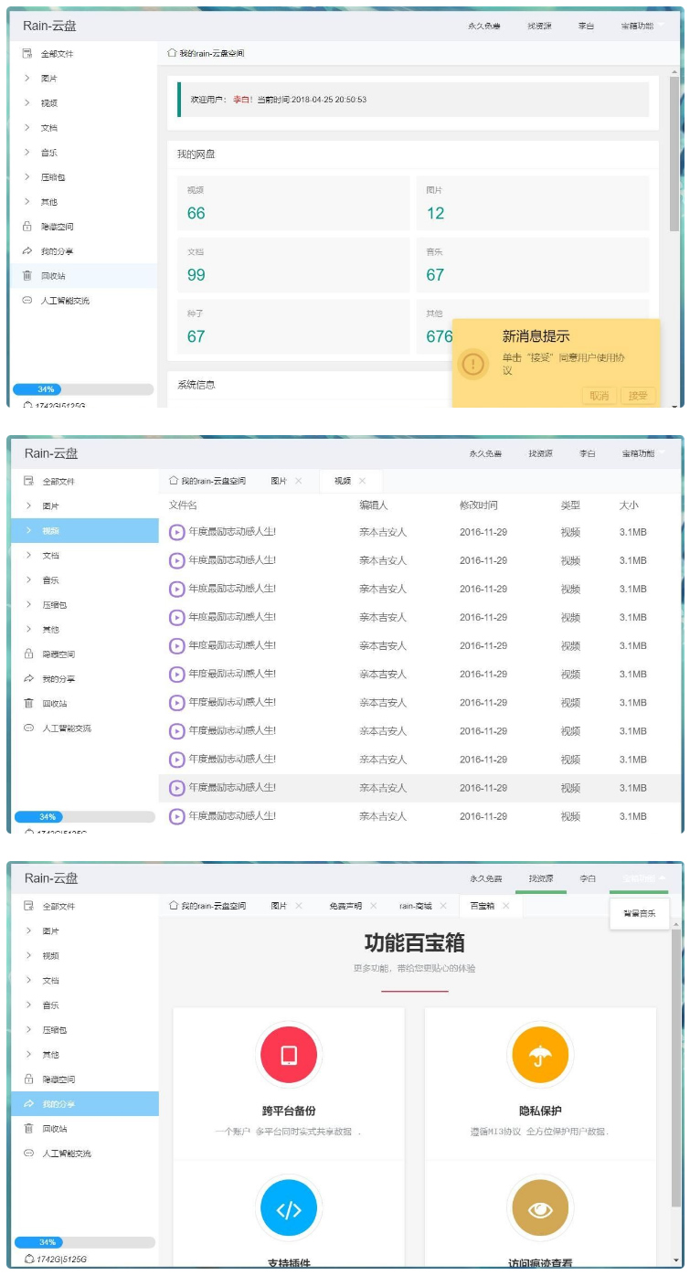 【Rain-Cloud云盘源码】java后端服务器+前端electron前后端分离式+简单部署教程-一生相随博客