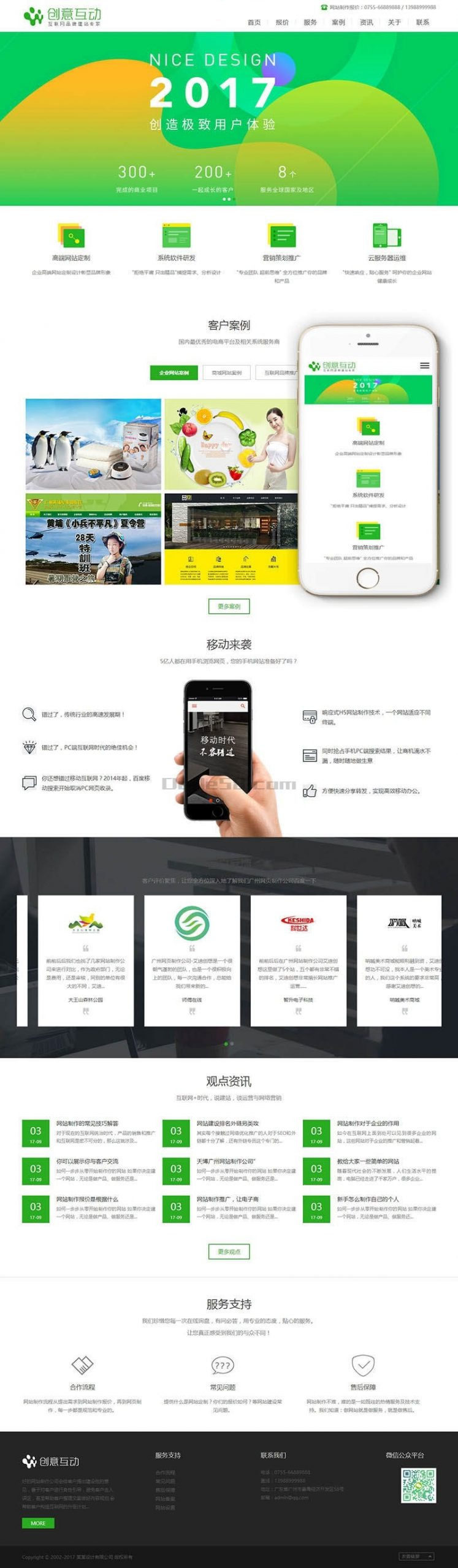 响应式HTML5网络建站设计公司源码 dedecms织梦模板 (自适应手机端)-一生相随博客