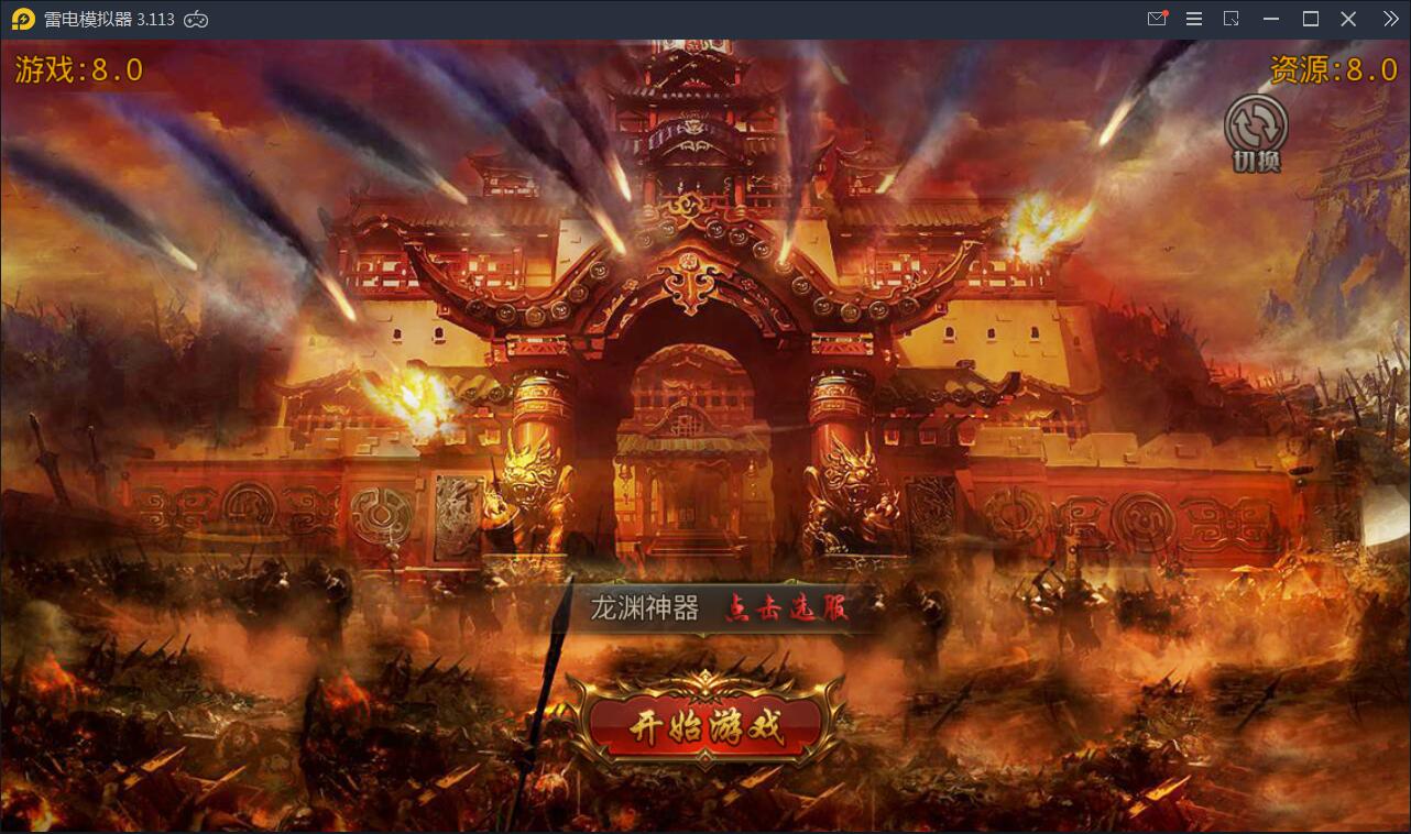 白日门传奇手游【九渊神器单职业战旗版】10月整理单职业Win一键即玩服务端+GM后台【站长亲测】-一生相随博客