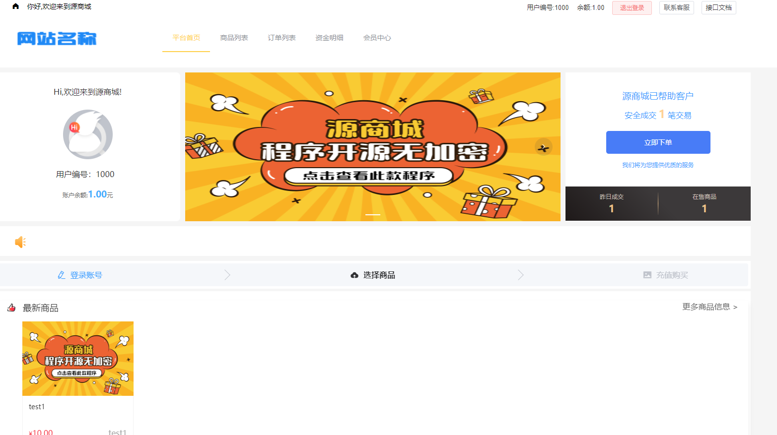 全开源版的B2C单商户商城源码/可二开双端自适应/整合免签约支付接口/带文字搭建教程-一生相随博客