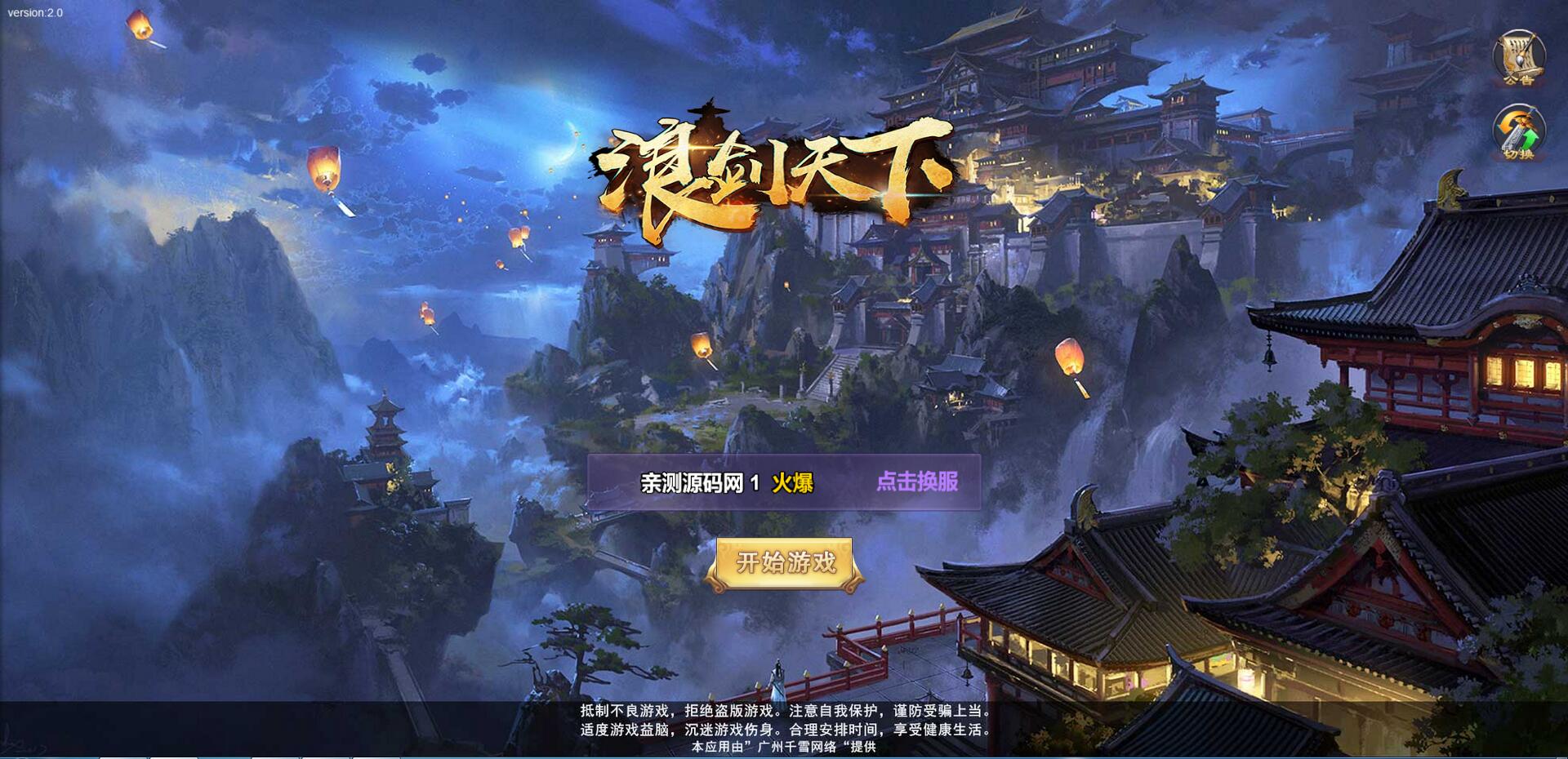 三网H5游戏【浪剑天下H5】10月整理Linux手工服务端+GM后台【站长亲测】-一生相随博客