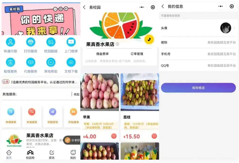 易校网校园综合跑腿小程序修复版源码-一生相随博客