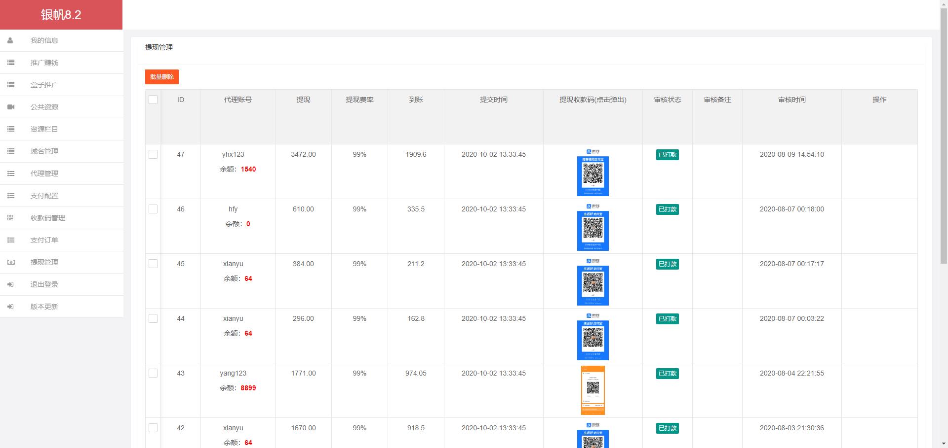最新打赏系统云赏8.2 包天月季年视频打赏会员版 /影视付费系统 内置支付接口插图2