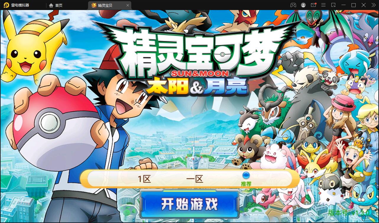 回合卡牌手游【精灵宝可梦】10月整理Linux手工服务端+安卓苹果双端【站长亲测】-一生相随博客