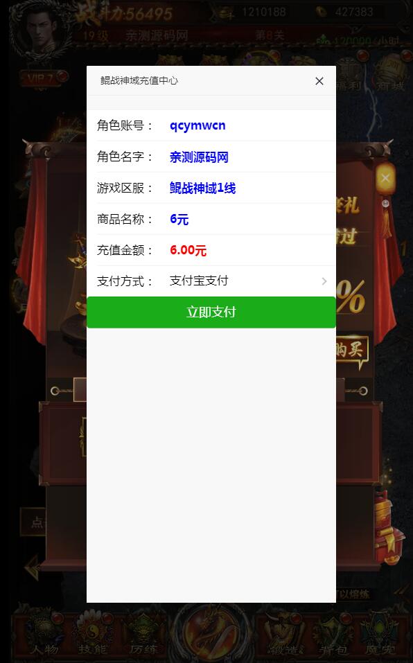 养鲲屠龙通用充值接口内充支付+视频教程【站长亲测】-一生相随博客