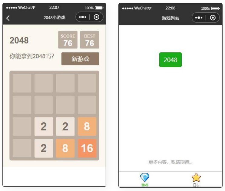 2048微信小程序游戏-一生相随博客