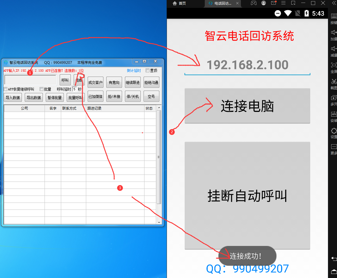 网络电话销售软件-一生相随博客