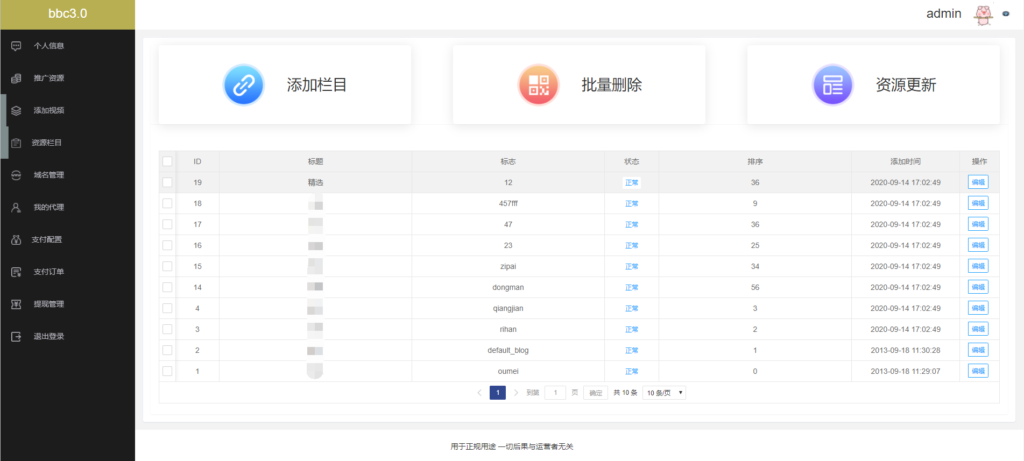 最新版付费视频打赏程序源码 多模板+全新UI 带包天+可扣量+代理 非云赏V系列插图2