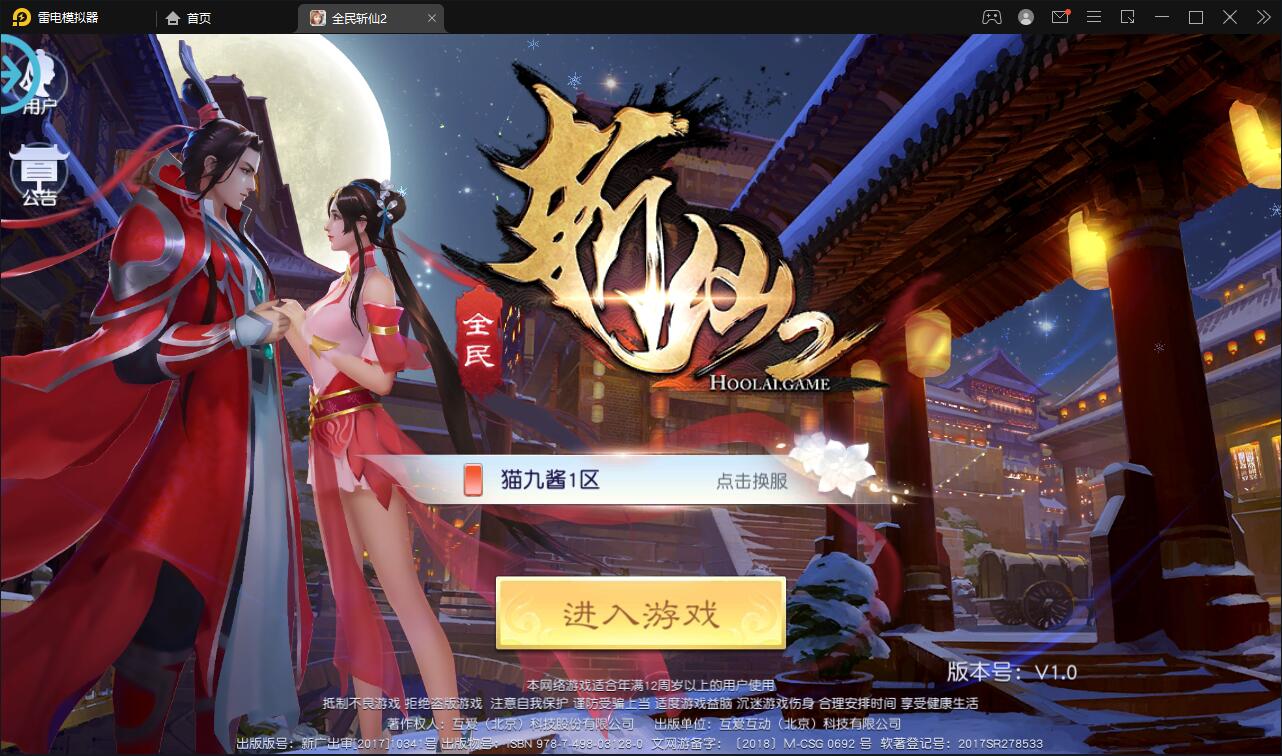 仙侠手游【全民斩仙2】最新整理Linux手工服务端+GM后台+双端【站长亲测】-一生相随博客