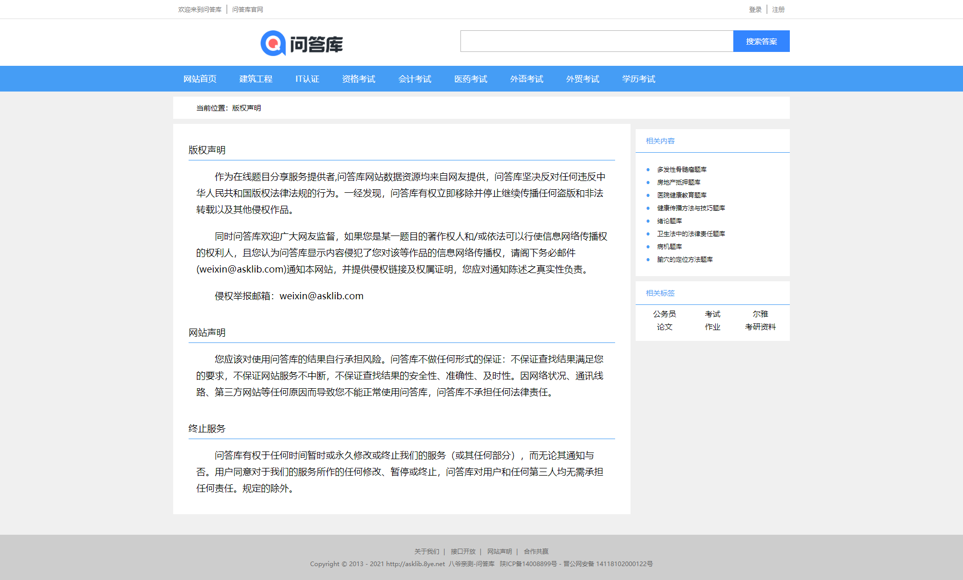 【一生相随亲测】帝国CMS仿《问答库》题库问答学习平台完整打包源码+采集，知识付费网站模板插图1