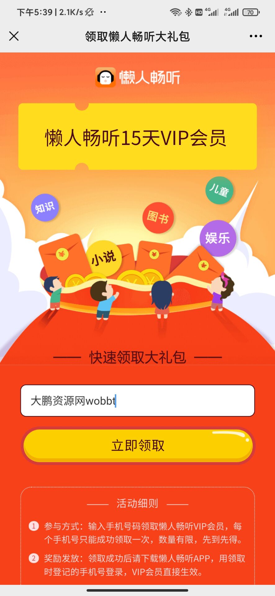 懒人听书免费领取15天会员-一生相随博客