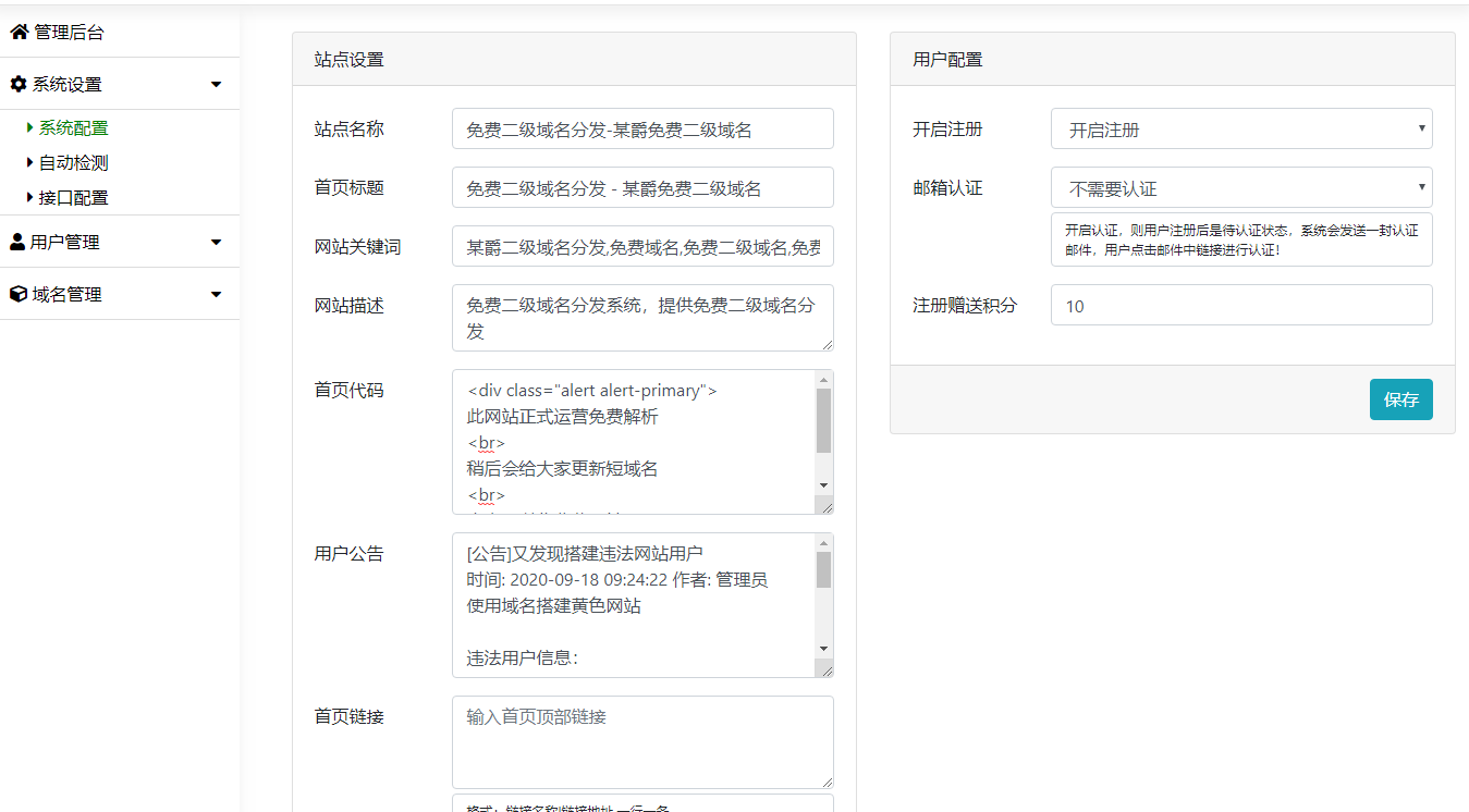二域名分发系统源码-一生相随博客