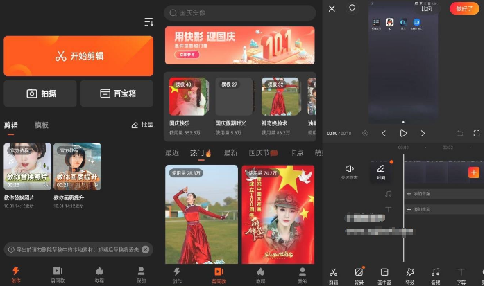 快影v5.44.0.544免费无水印版-一生相随博客
