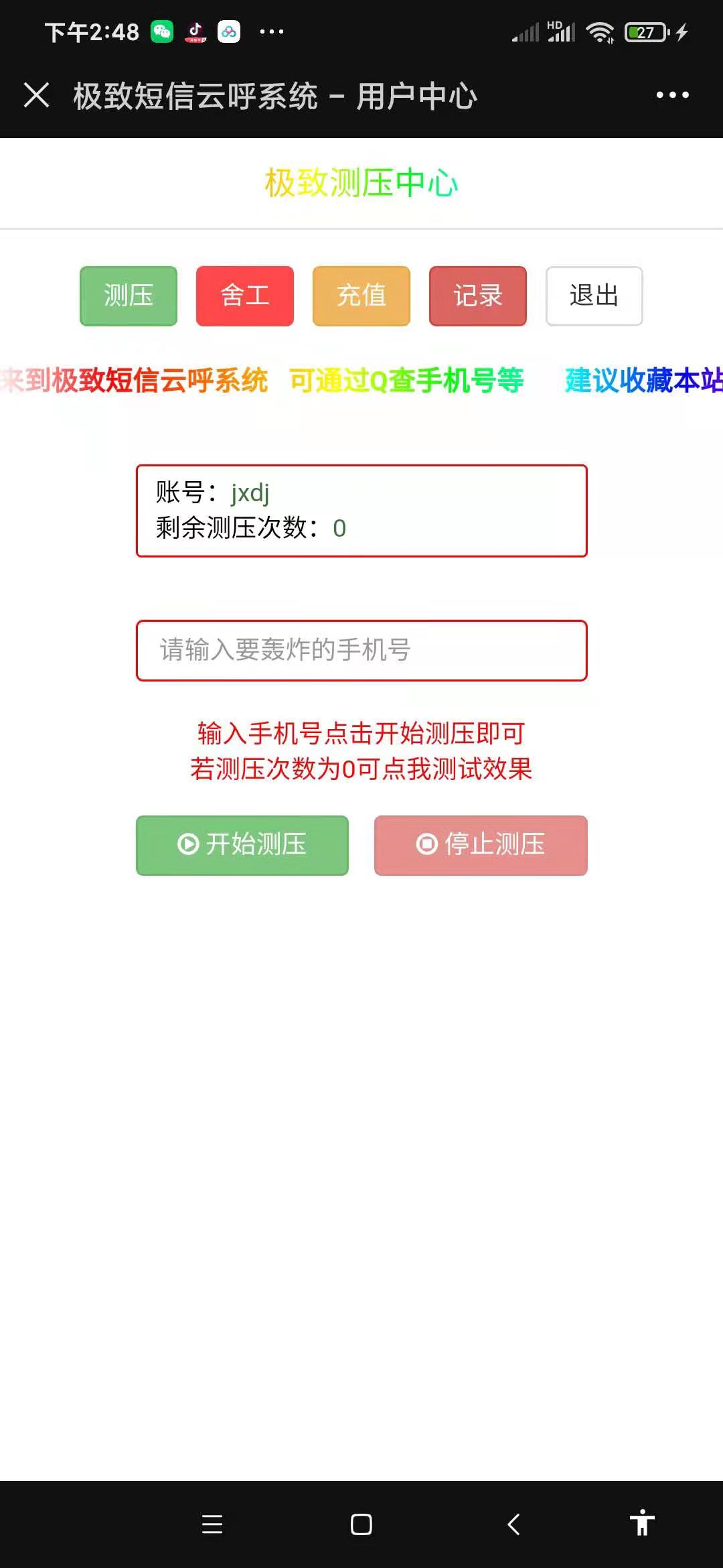 美化版短信测压源码带卡密-一生相随博客