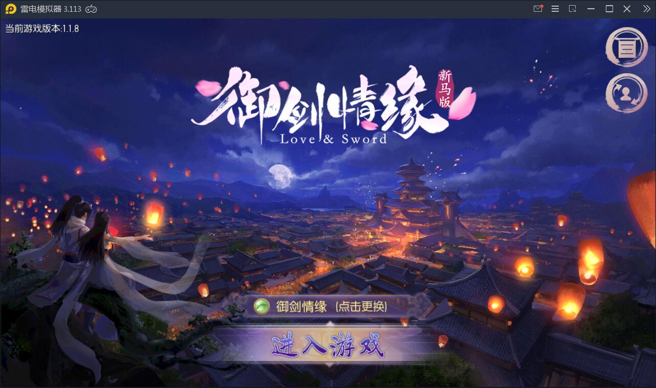 精品仙侠手游【御剑情缘】9月整理Linux手工服务端+本地注册+安卓苹果双端+物品授权后台【站长亲测】-一生相随博客