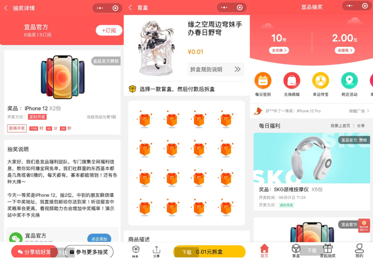 盲盒抽奖小程序吸粉的抽奖小程序微擎源码-一生相随博客