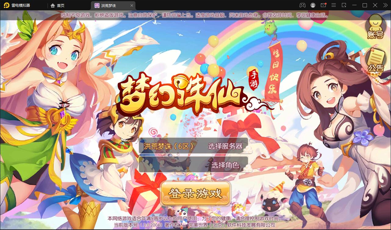 回合手游【梦幻诛仙13职业洪荒梦诛】最新整理Linux手工端+本地注册验证+GM后台【站长亲测】-一生相随博客