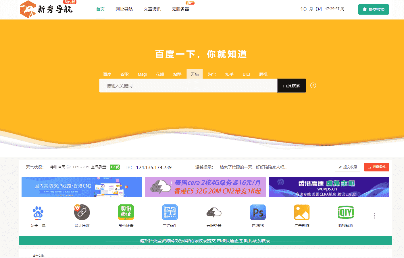 新秀导航源码+数据 可直接运营-一生相随博客