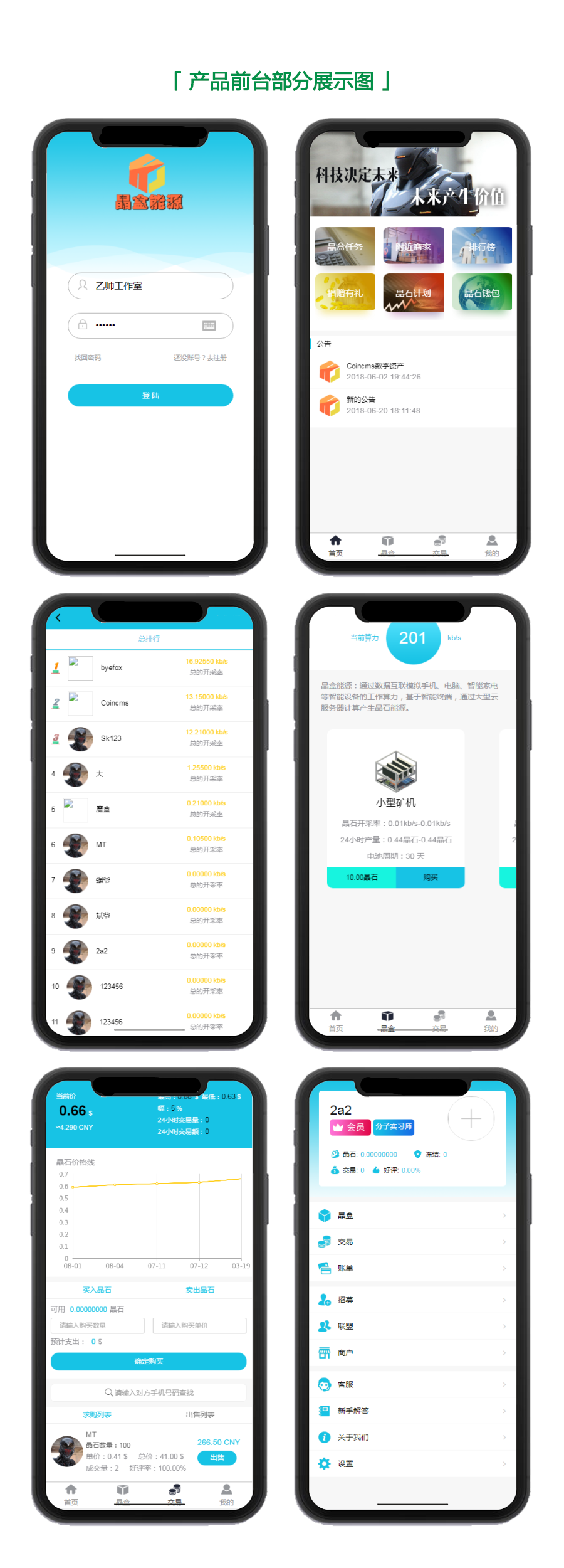 【Thinkphp魔晶挖矿区块链】运营版+晶盒数字资产交易超级能源新应用+矿机市场开源-一生相随博客