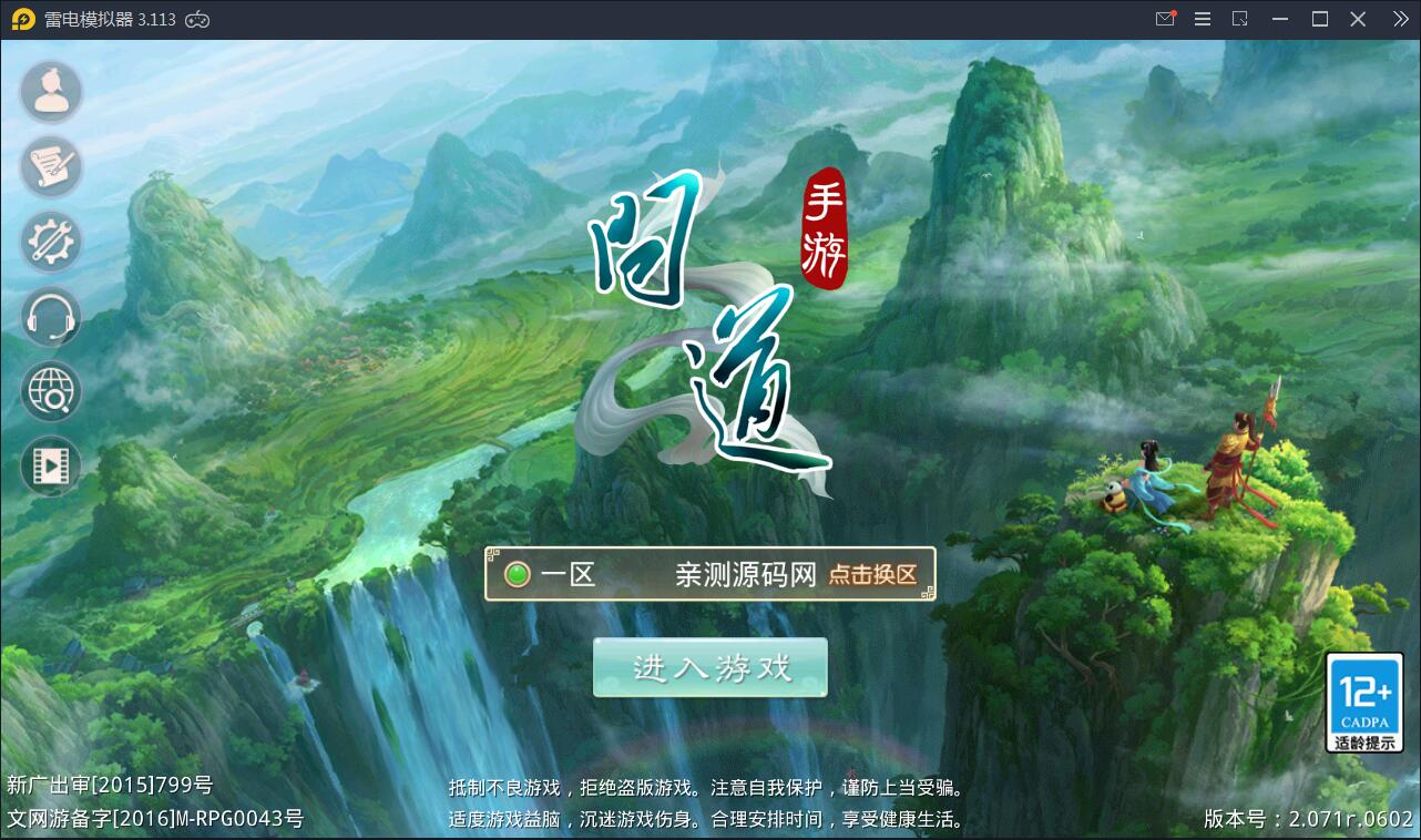 回合问道手游【新云防官免授权】10月整理Win手工服务端+全套工具环境【站长亲测】-一生相随博客